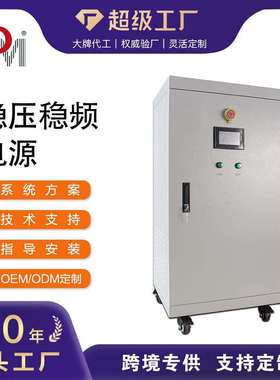 德明电源10KW20KW30KW风力发电水力发电用稳压稳频电源