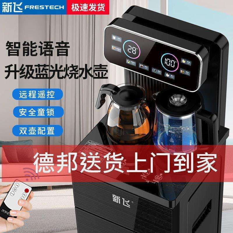 智能立式饮水机家用下置水桶制冷全自动桶装水双开门新茶吧机