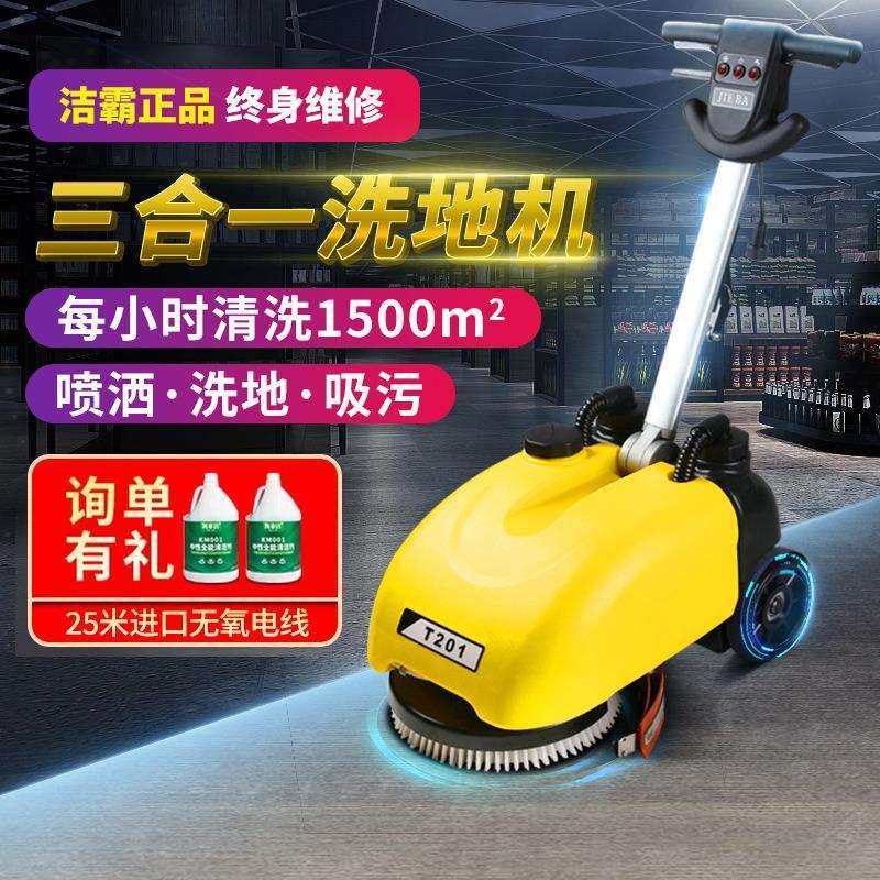 白云洁霸201电线式手推式洗地机商用地面地板清洗机扫拖一体机,畜牧/养殖物资,畜牧/养殖器械,淘宝优惠券,粉丝福利购,淘宝优惠卷