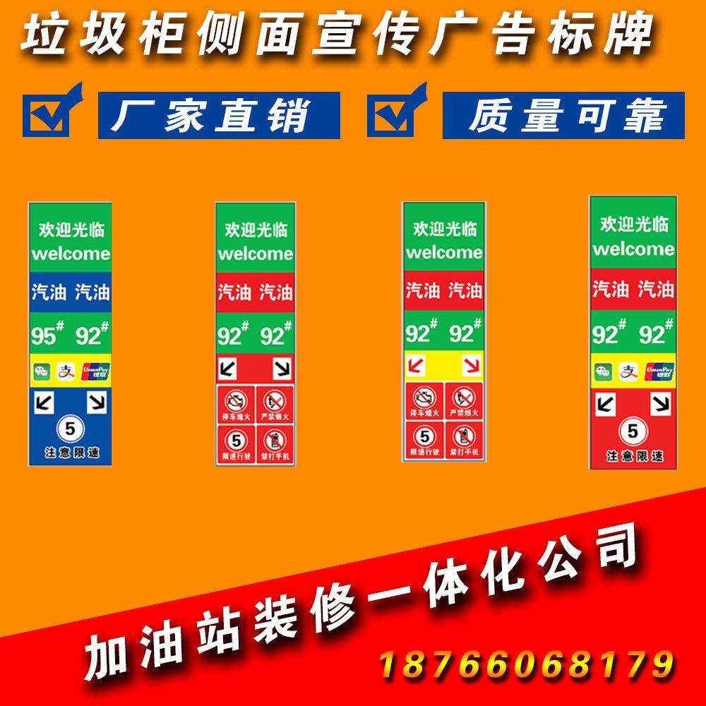 加油站灯箱中石化服务台清洁服务台石化加油站垃圾桶广告标牌