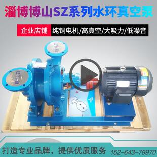 重庆水环式真空泵SZ系列SZ-1-SZ-2-4KW-7.5KW工业用
