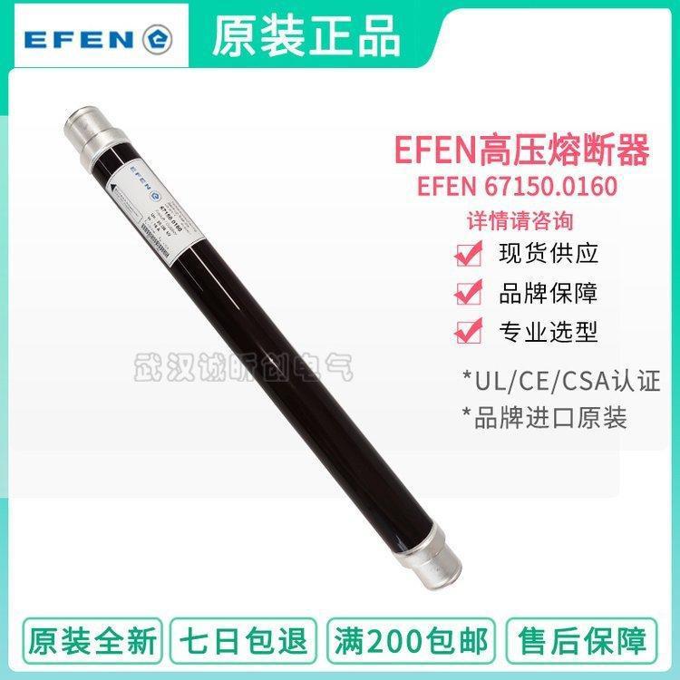 EFEN高压熔断器20/36kV