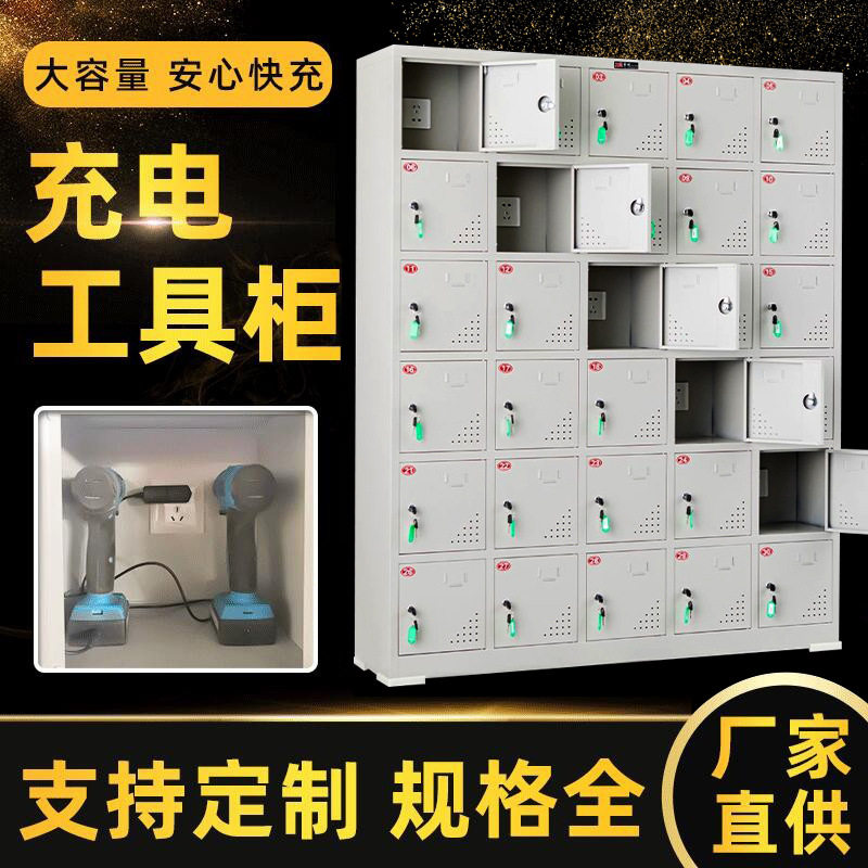 工地电动工具多格充电寄存柜图片