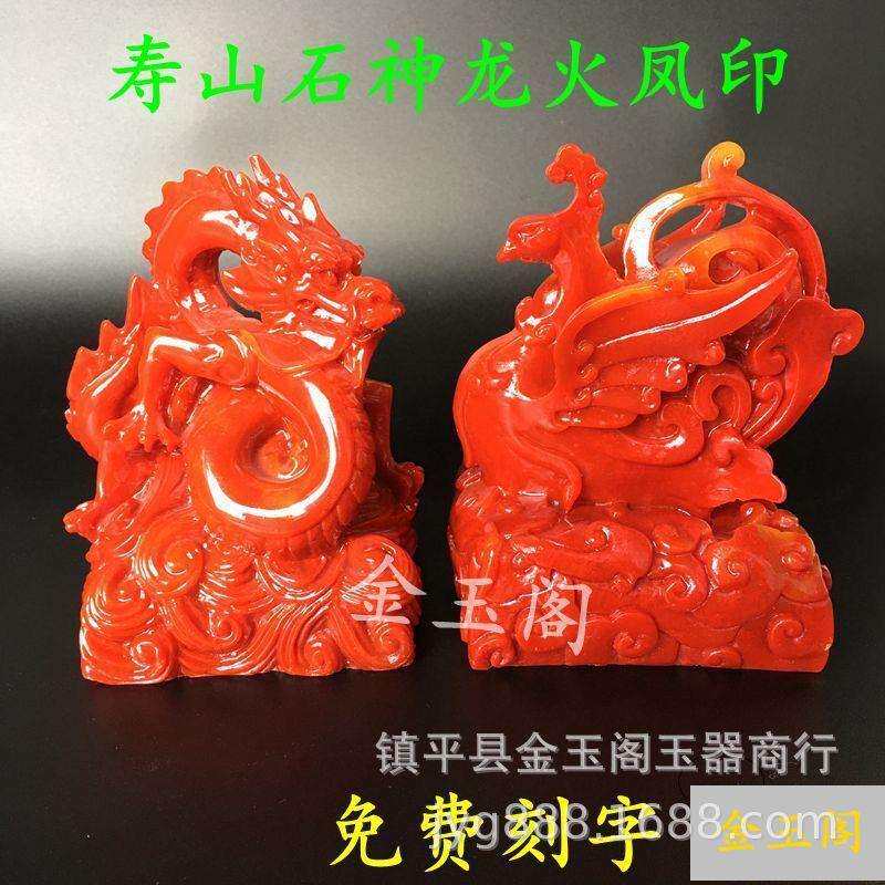 火凤火龙印章玉玺朱砂红色寿山石仿玉印章摆件仿古篆刻字画章