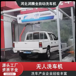 润腾无人自动洗车机不伤漆