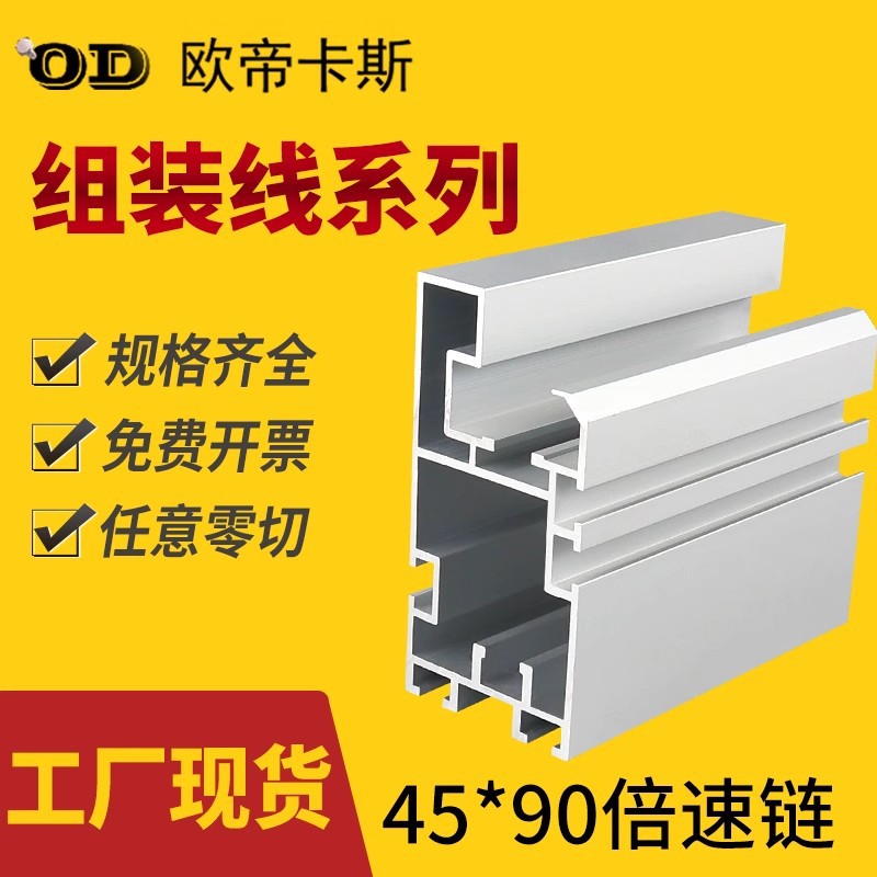2.5倍速工业铝型材45*90倍速链铝型材节距19.05倍速链配套铝型材