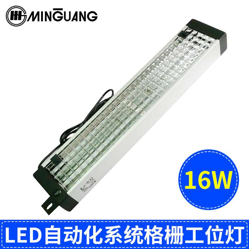 YG141-E28自动化系统格栅工位灯 工作台照明灯工位灯