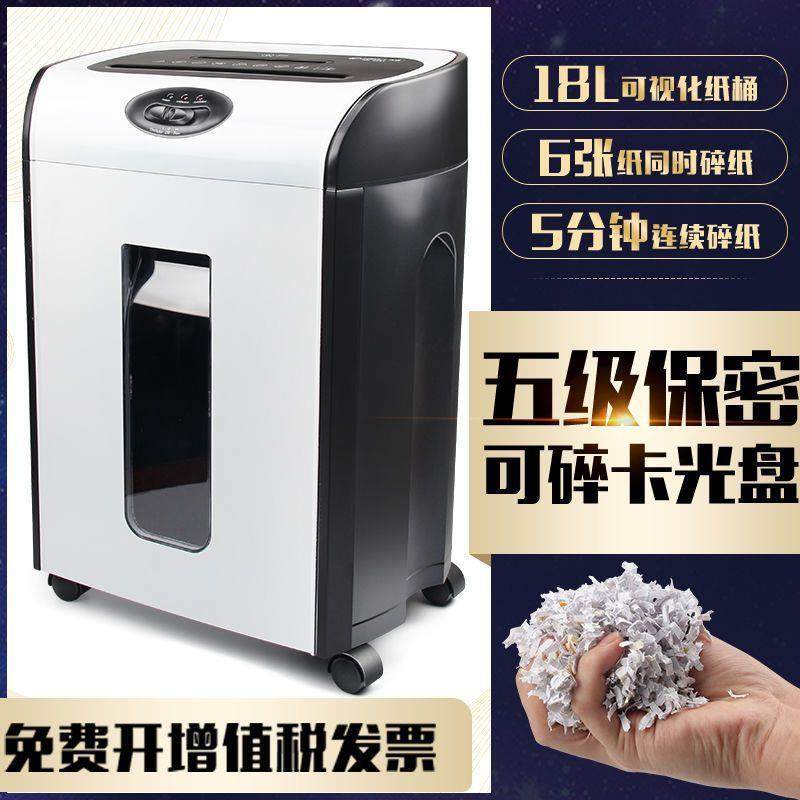 电动碎纸机大容量18L静音5级保密办公家用迷你小型纸张粉碎机自动