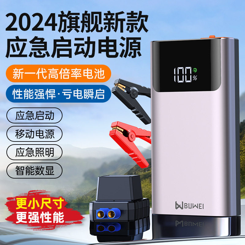 【QS001】埠威汽车应急启动电源12V大容量车载电源多功能搭电打火