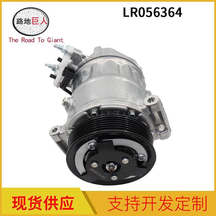 汽车零部件LR056364空气压缩机适用于捷豹路虎等车型