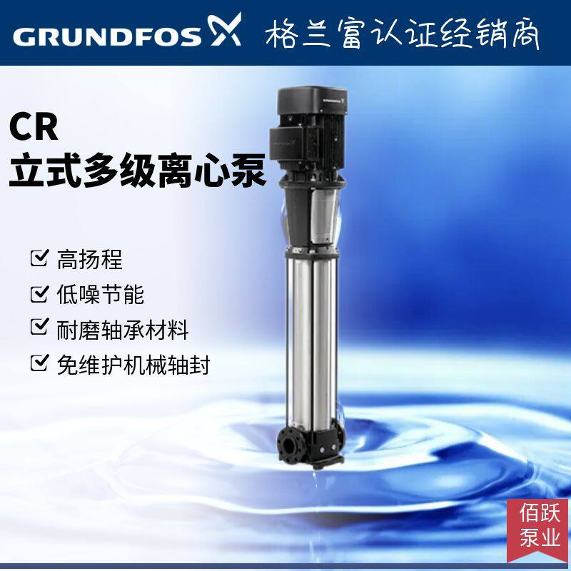 丹麦格兰富立式多级增压离心泵