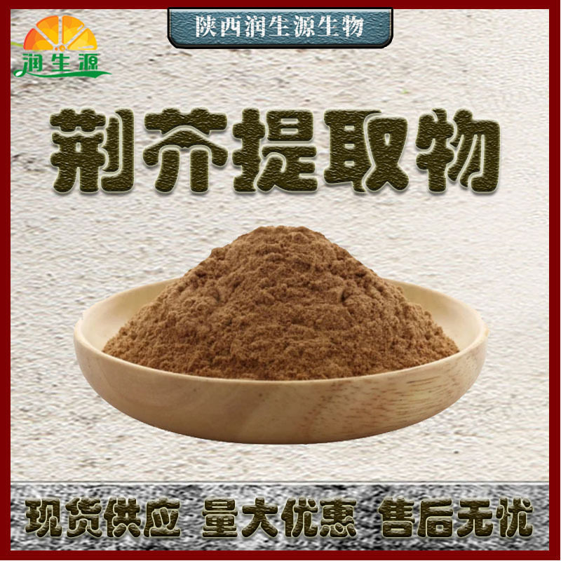 现货荆芥提取物10:1猫薄荷提取物水溶荆芥粉量大从优