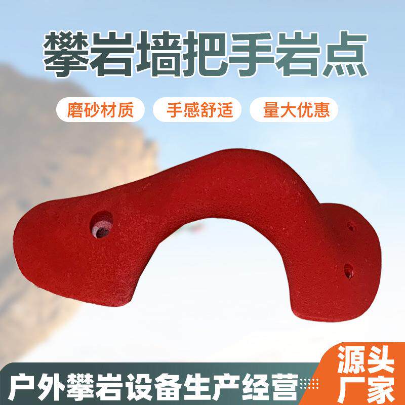 攀岩墙树脂岩点儿童游乐场攀岩手抓支点户外攀爬玩具配件岩石支点