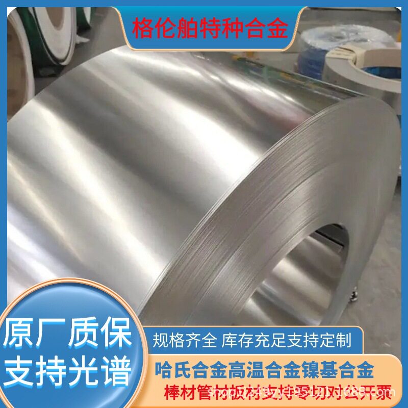 c276哈氏合金带 NS334耐蚀高温钢带276耐蚀2.4819精薄密箔钢带