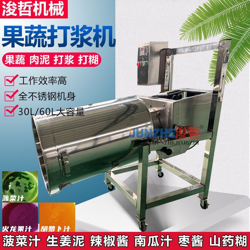 商用全自动果蔬打汁打浆机