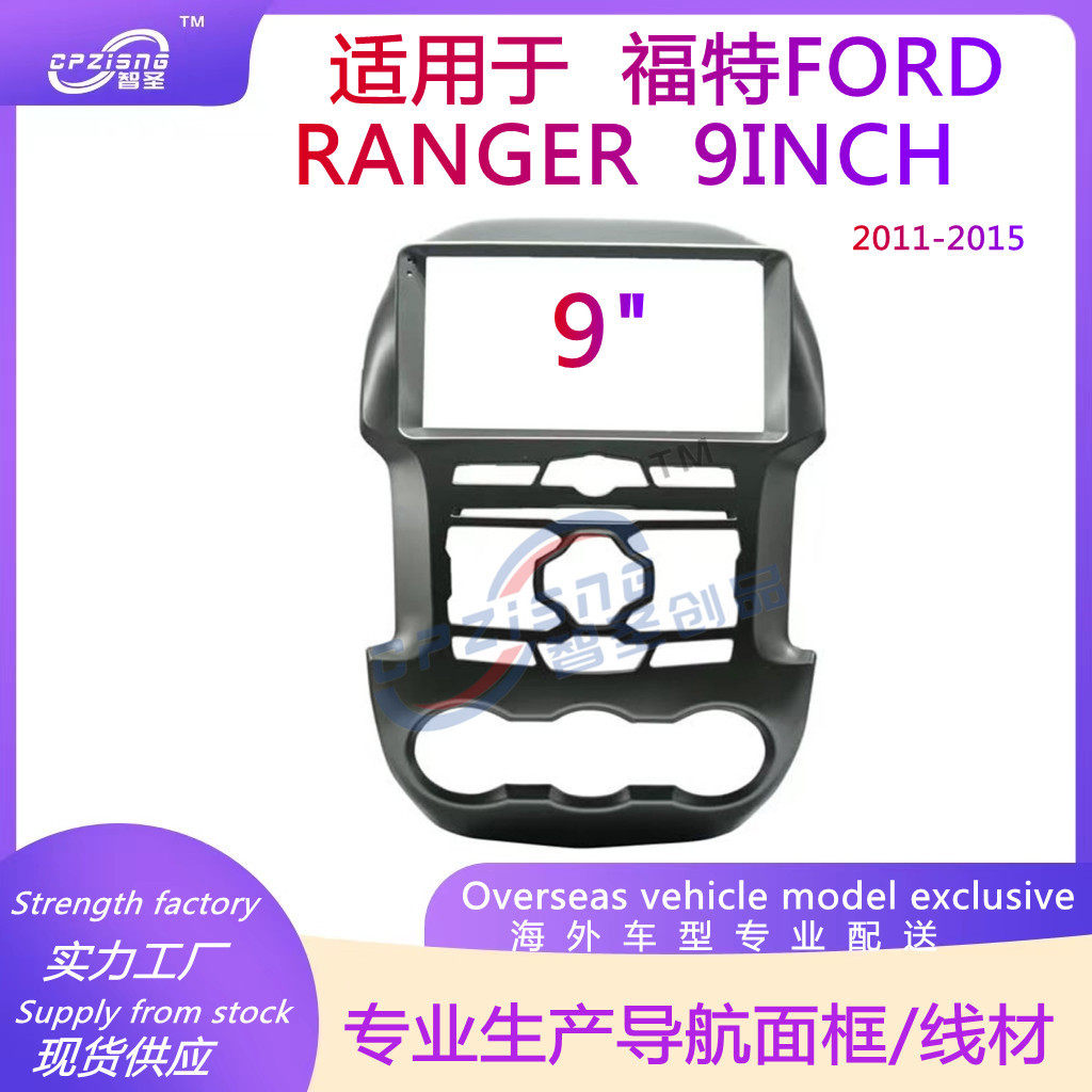 中控导航面框安卓改装面板百变套框框架适用福特FORDRANGER