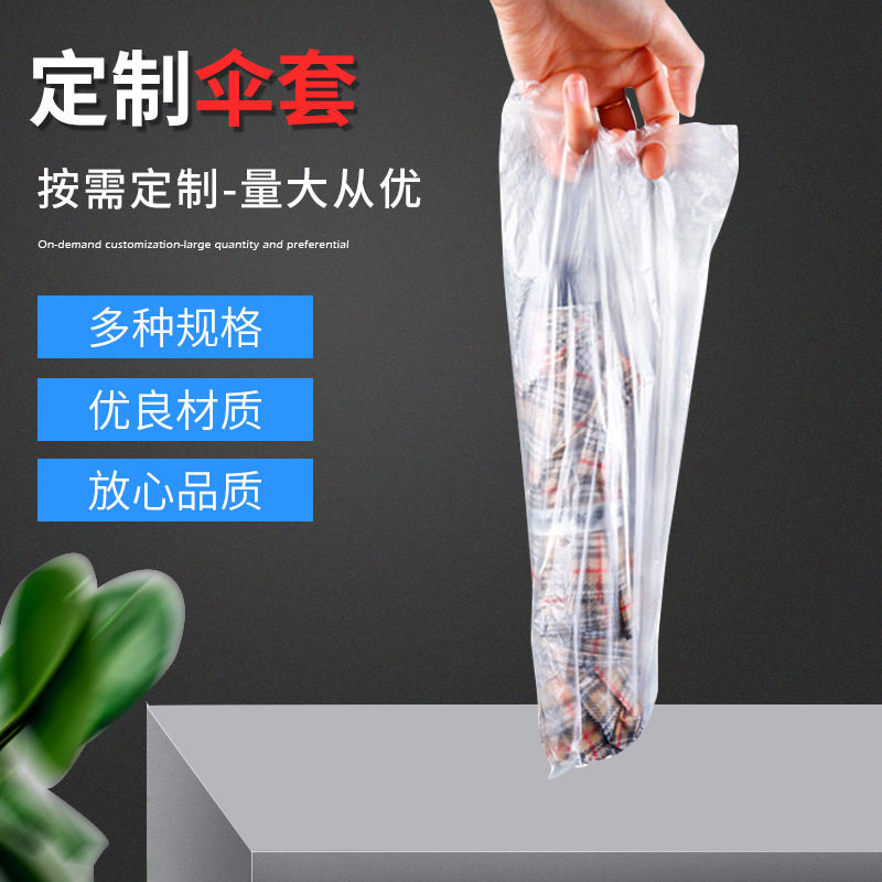 现货批发机用长短款一次性雨伞袋塑料透明一次性伞套加厚防水收纳