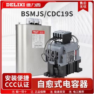 DLX电力电容器BSMJS三相400V450V10K 50KCDC19S电容切换接触器系