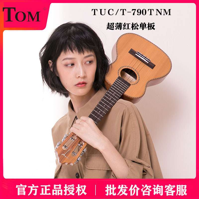 TOM TUC790尤克里里初学者红松相思木单板小吉他乌克丽丽ukulele