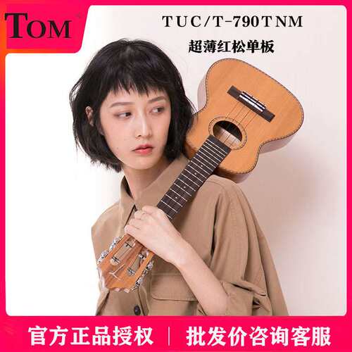 TOM TUC790尤克里里初学者红松相思木单板小吉他乌克丽丽ukulele