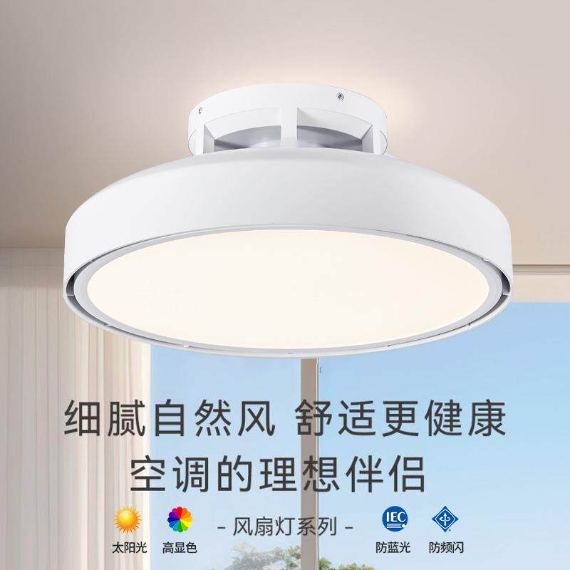 简约无叶风扇灯护眼舒适风扇卧室餐厅多功能二合一吸顶吊扇灯家用