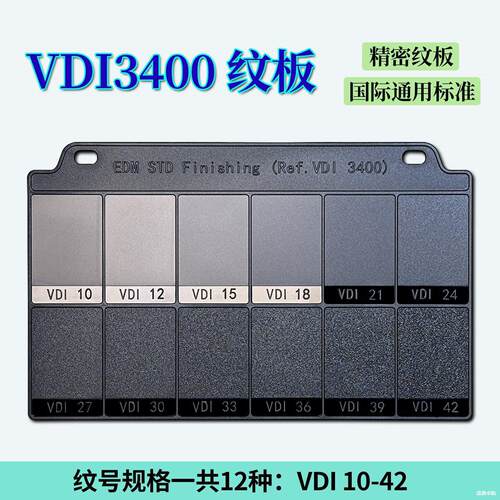 注塑模具纹理模具晒纹纹板皮纹样板VDI纹板MT纹板粗糙度比较样块