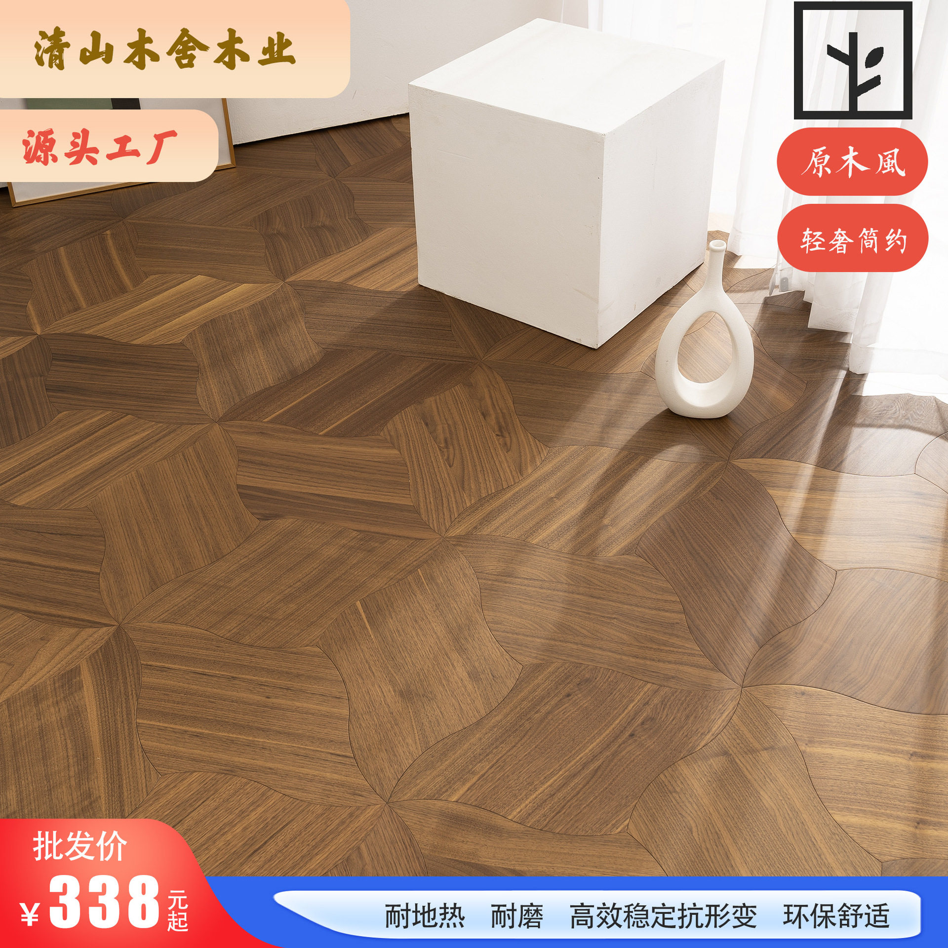 胡桃木异形拼花实木复合地板ENF