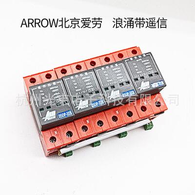DSOP-IIIB100/3P+N电源浪涌保护器北京爱劳高科T2防雷器100KA