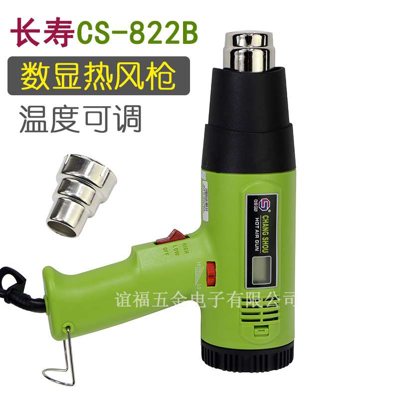 长寿牌CS-822B热风枪工业热风枪数显可调温1600W热风筒