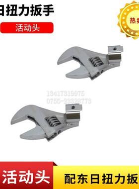 东日扭力扳手活动开口头AH12D*13转接头交换头AH12DX26AH12DX36