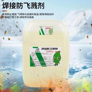 焊接防飞溅剂二气保焊接飞溅液气割不锈钢镀锌焊接飞溅液