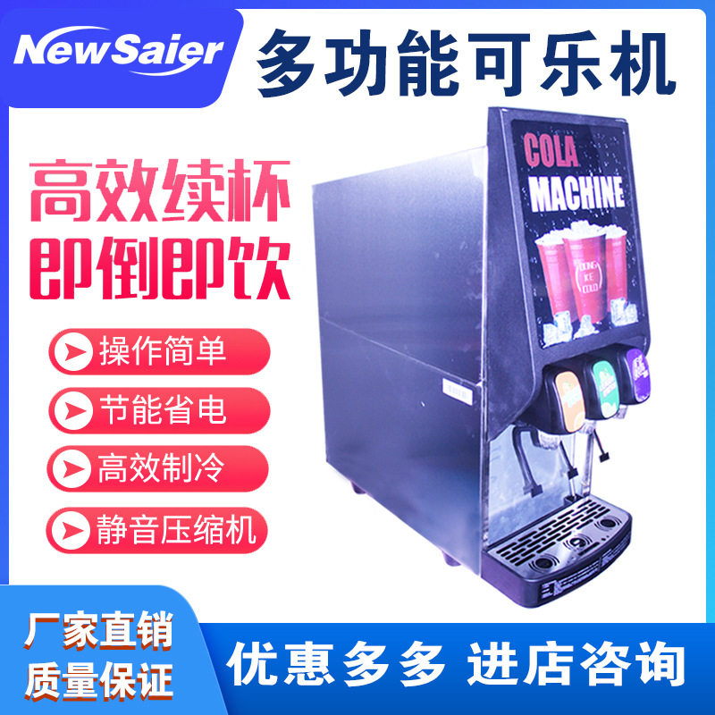 商用全自动可乐机自助餐