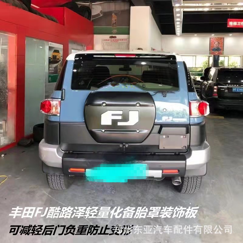 丰田FJ酷路泽后尾门大字母备胎罩
