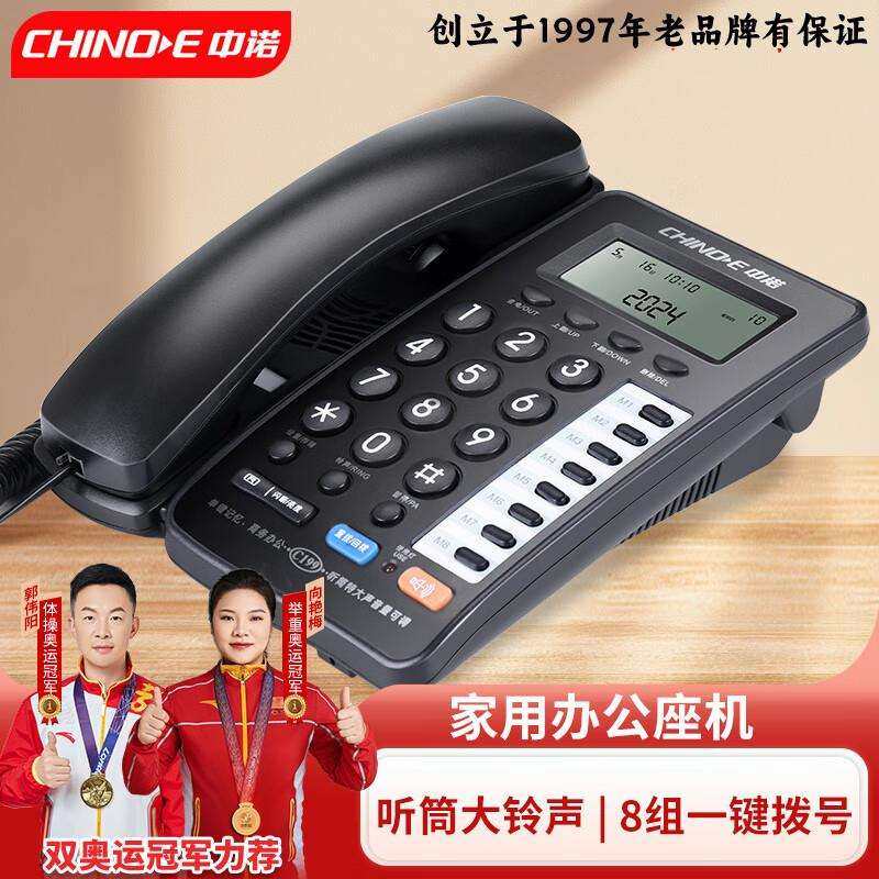 中诺C199固定电话机家庭家用有线座机商务办公室座式单机来电显示