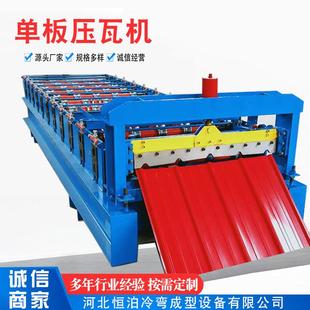 压瓦机840彩钢压型机彩钢瓦冷弯设备成型机型材