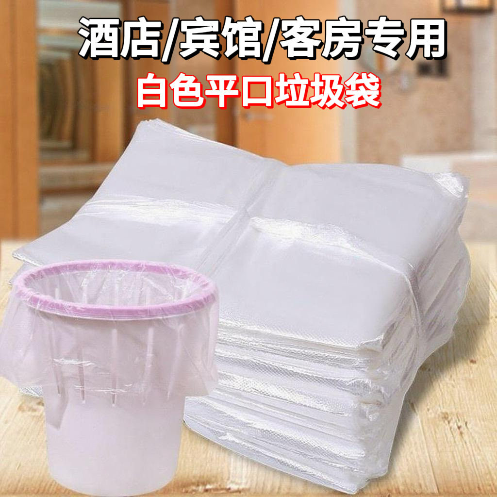 厂家批发酒店一次性塑料垃圾袋