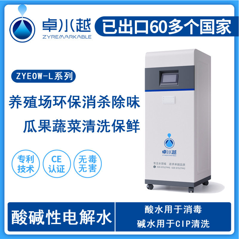 卓水越酸碱性电解水设备除臭保鲜