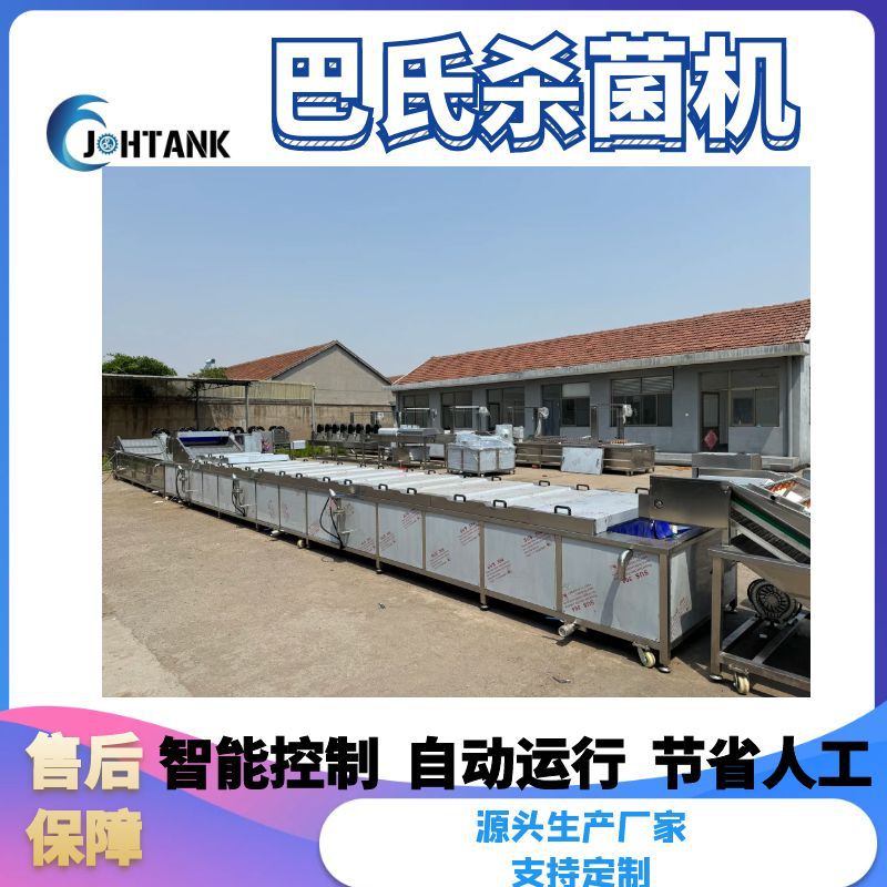 商用饮品巴氏杀菌冷却线
