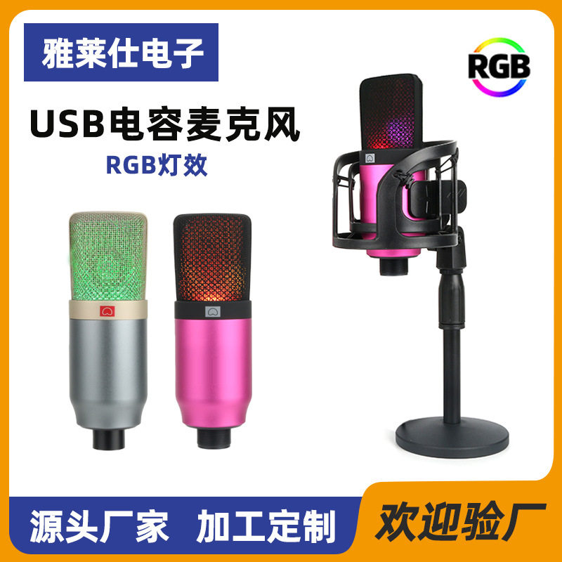 usb电容麦克风 RGB电脑游戏电竞192Khz高采样率直播设备话筒套装
