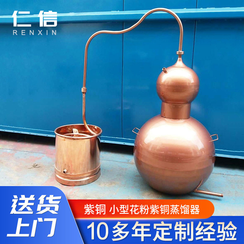 厂家批发生 家用紫铜蒸馏器 不锈钢蒸馏塔小型酿酒设备可定 制