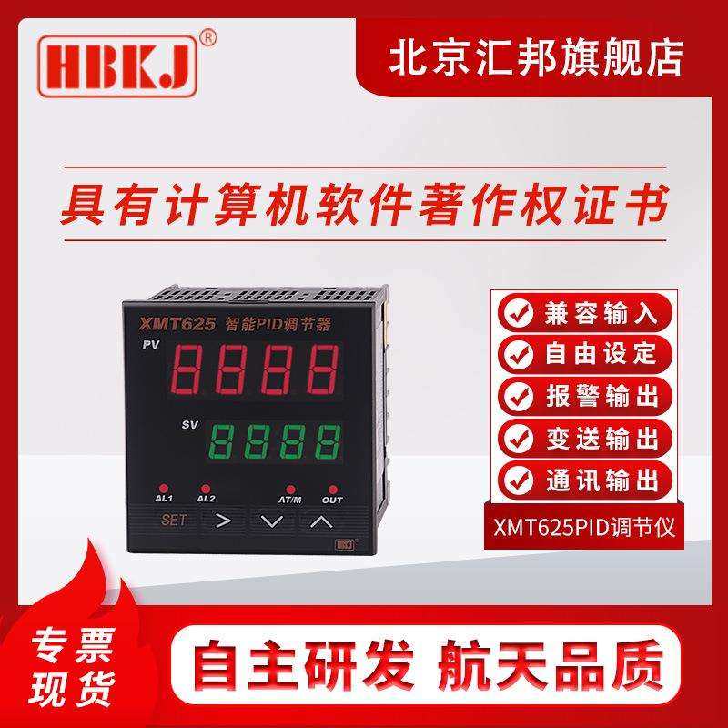 XMT625PID调节仪/工业调节器温控器温度压力液位流量