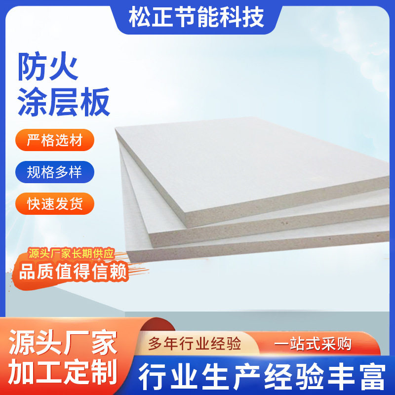 防火涂层板防火隔板 膨胀阻燃防火涂层板 电缆桥架盘柜竖井封堵板