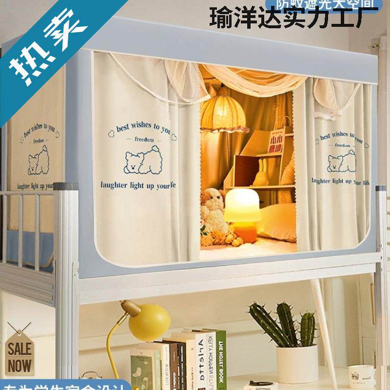学生宿舍遮光床帘蚊帐一体式2025年新款上铺下铺寝室单人全包