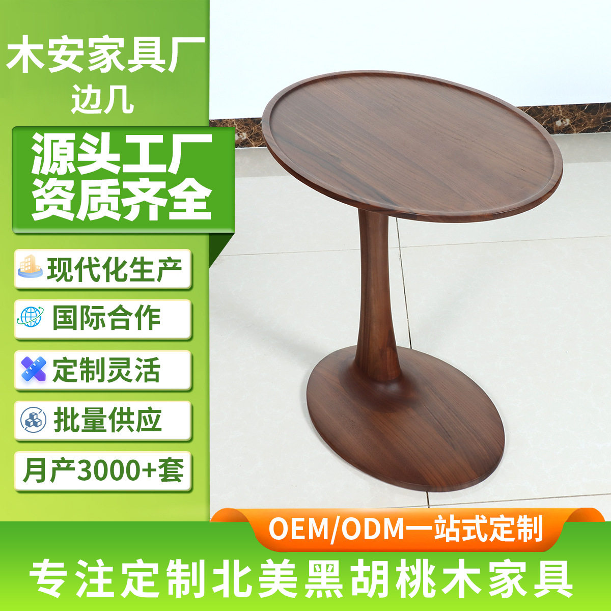 北美黑胡桃全实木可移动边几
