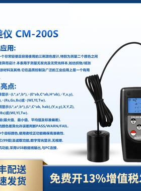 兰泰CM-200S检测无发光及无荧光样本纺织物纸张皮革喷涂色差仪