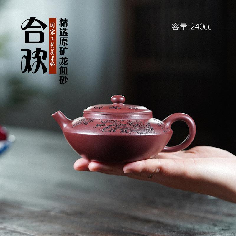 宜兴原矿紫砂壶一件起批手工制作龙血砂刻字合欢茶壶茶具