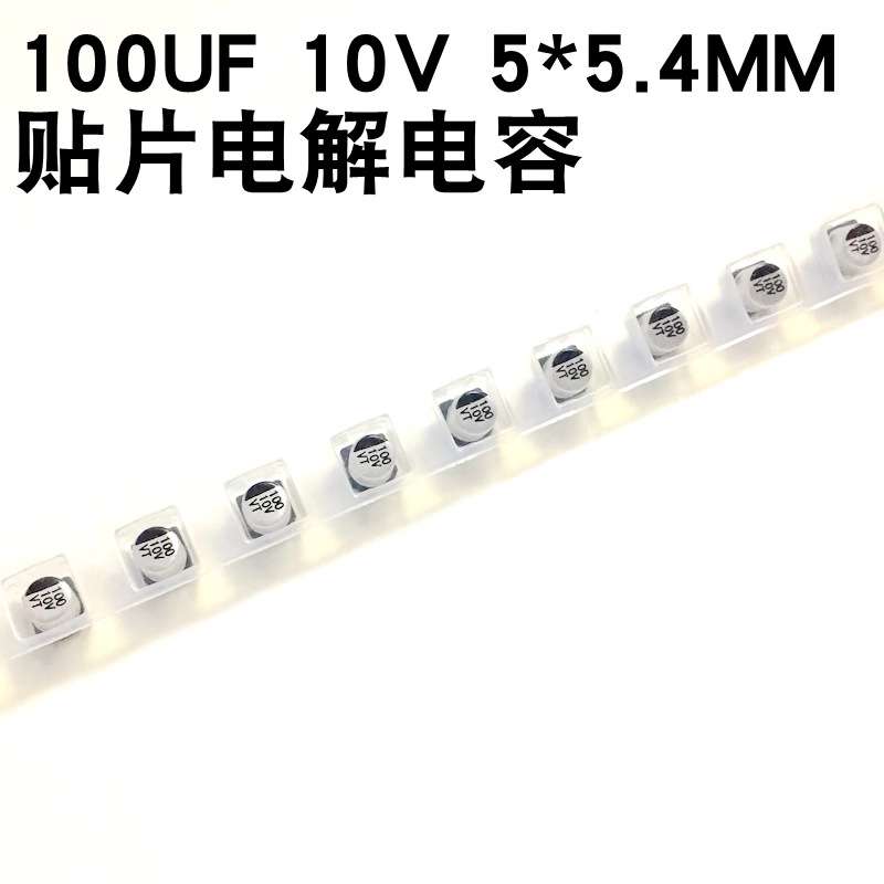 VT贴片铝电解电容 100UF 10V  体积 5*5.4MM SMD贴片电解电容器