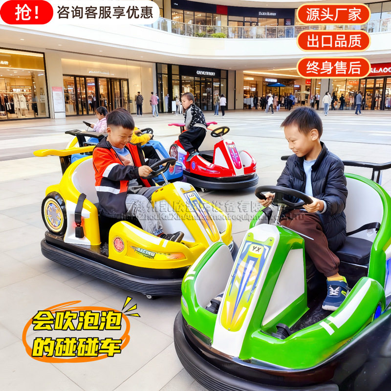 亲子电动漂移泡泡卡丁车