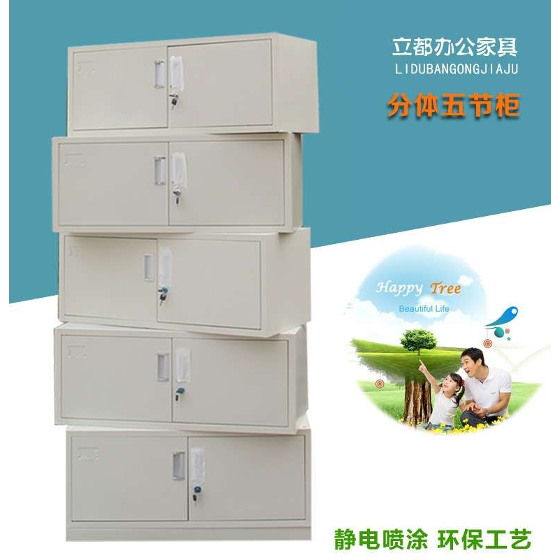 办公室钢制文件柜财务资料柜铁皮储物柜分体五节档案柜凭证柜带锁