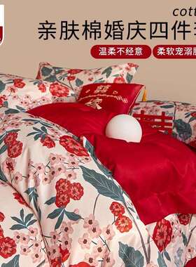 结婚床上用品四件套婚庆婚房陪嫁喜被床单被套被罩婚礼大红色新婚